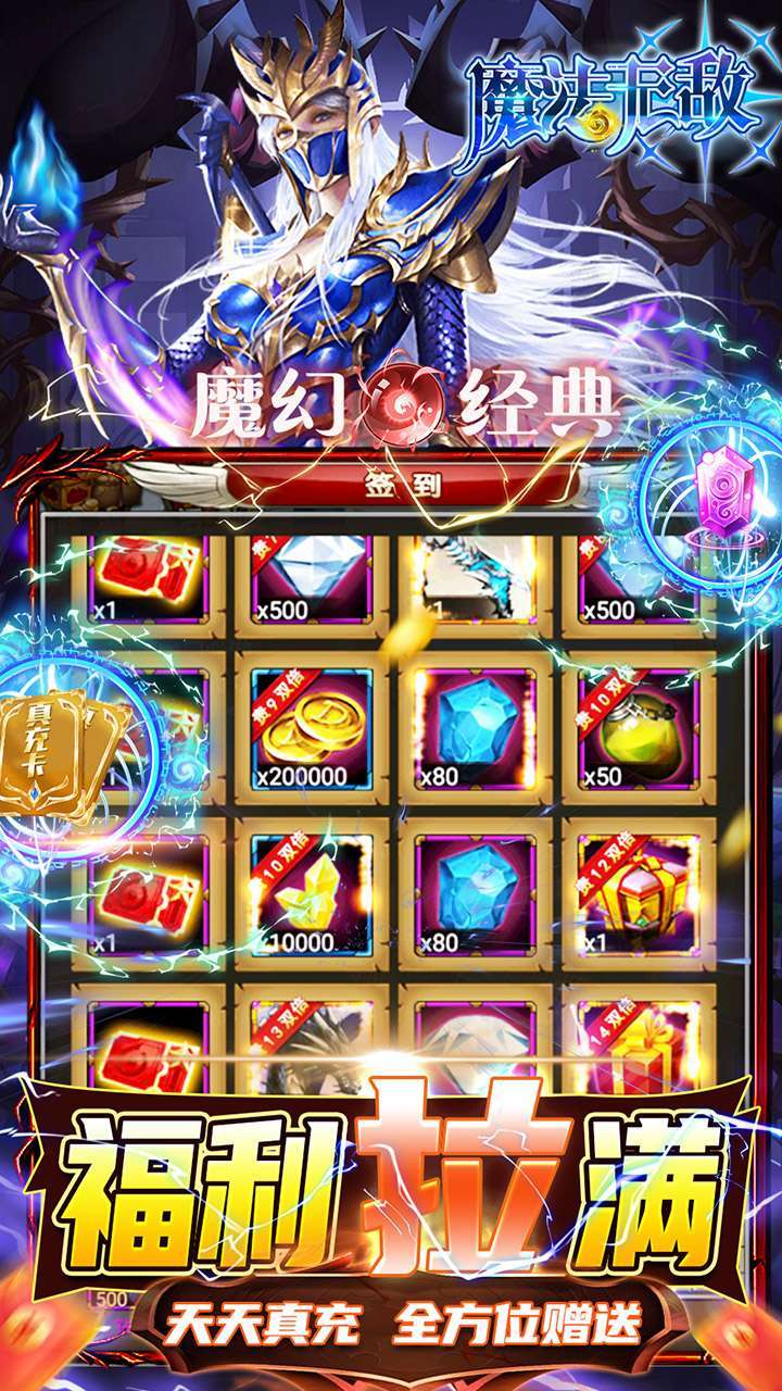 魔法无敌(BT送千充百抽)3