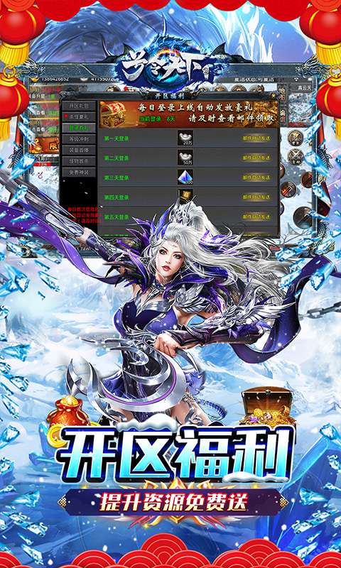 号令天下2(冰雪通宝贺新年)2