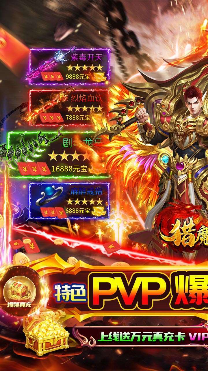 猎魔无双(机甲狂爆送万充)0