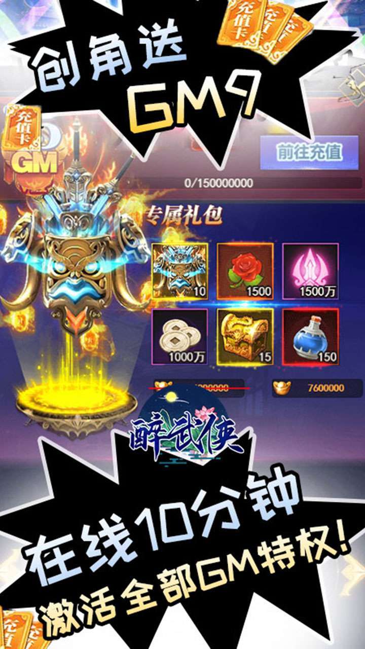 醉武侠(GM9送真充)3