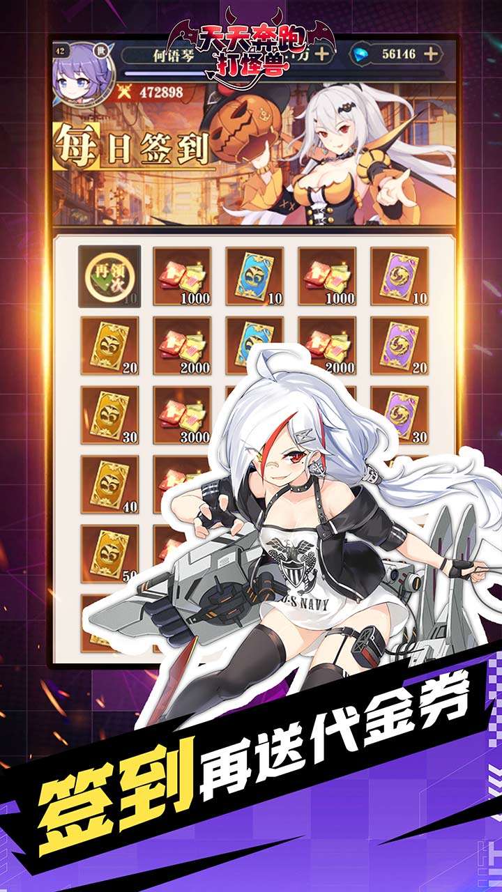 天天奔跑打怪兽（满福利0.1折）3