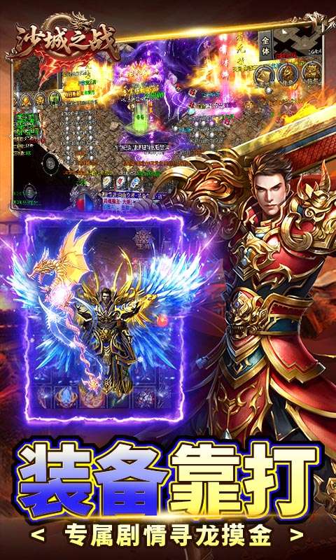 沙城之战(摸金免费版传奇)2