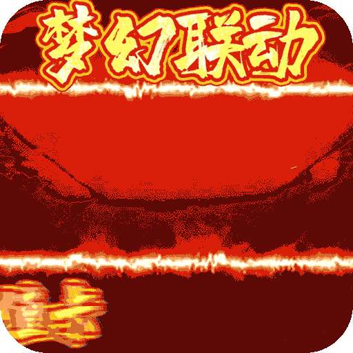 时空乱斗（BT天天领充值）