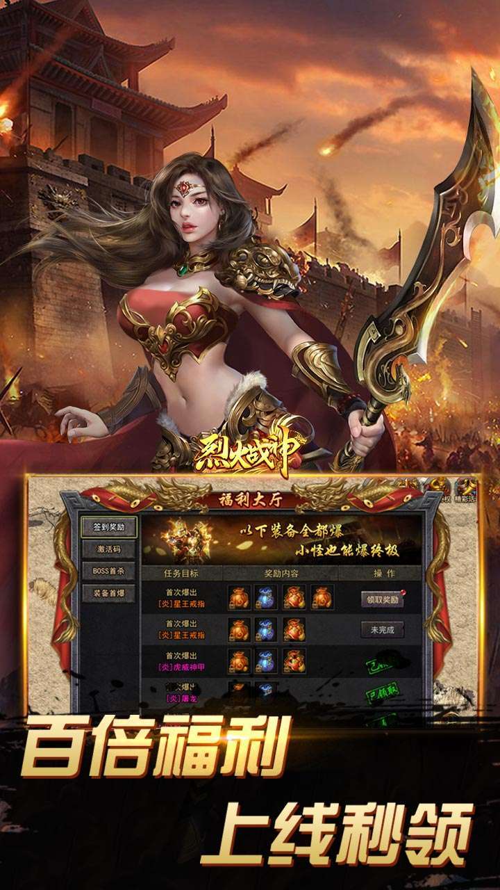 烈火战神(0.1折无限充)4