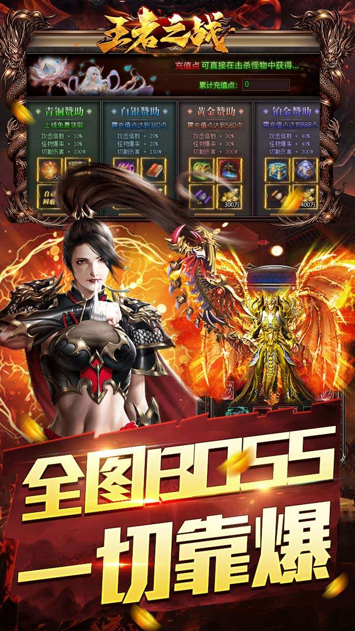 王者之战(保值回收豪送礼)4