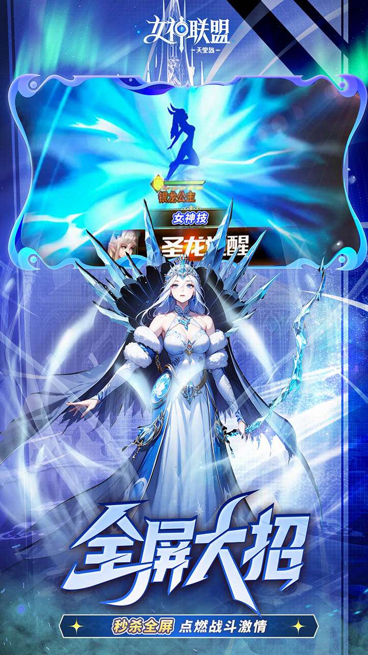 女神联盟2（0.05折女神回归)2