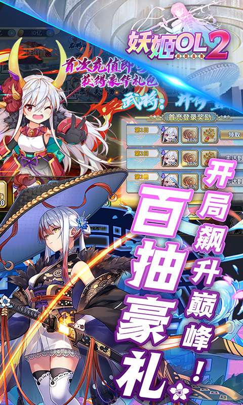 妖姬OL2(0.1折送充值卡)1