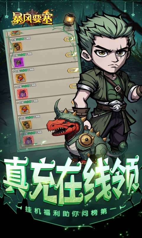 暴风要塞(0.1折送千元真冲卡)3