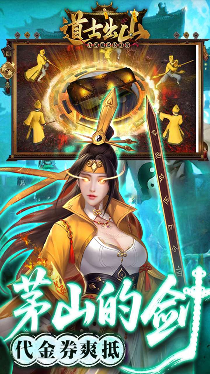 九剑魔龙传（0.1道士福利版）3