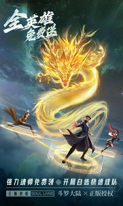 斗罗大陆:武魂觉醒(众神版)1