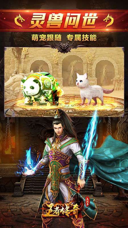 王者传奇官网版2
