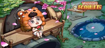 史小坑的花前月下ios版7