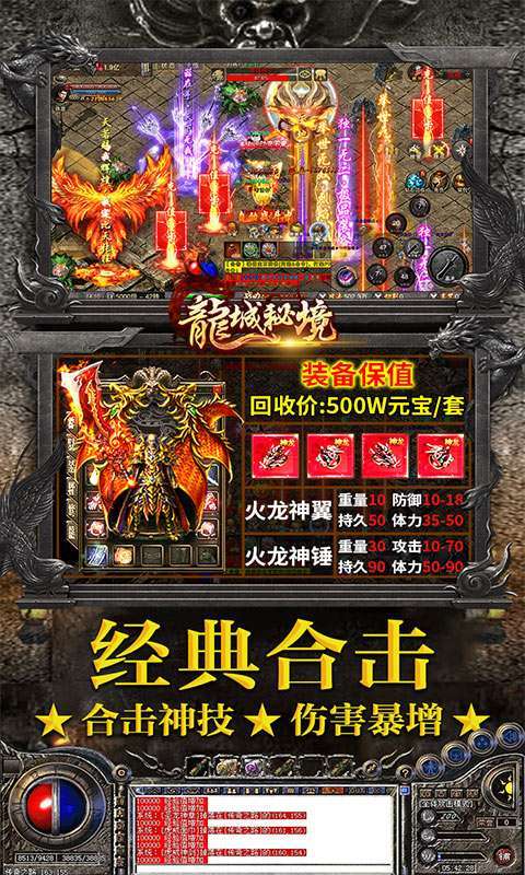 龙城秘境-火龙合击版2