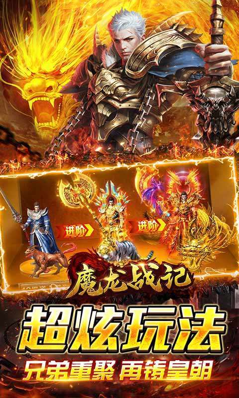 魔龙战记(魂器送万充)4