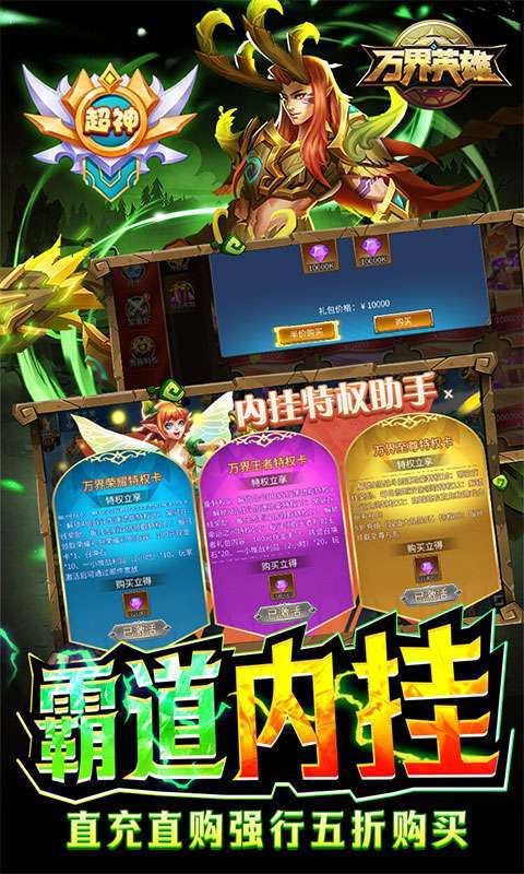 万界英雄(GM神话买断抵扣)2
