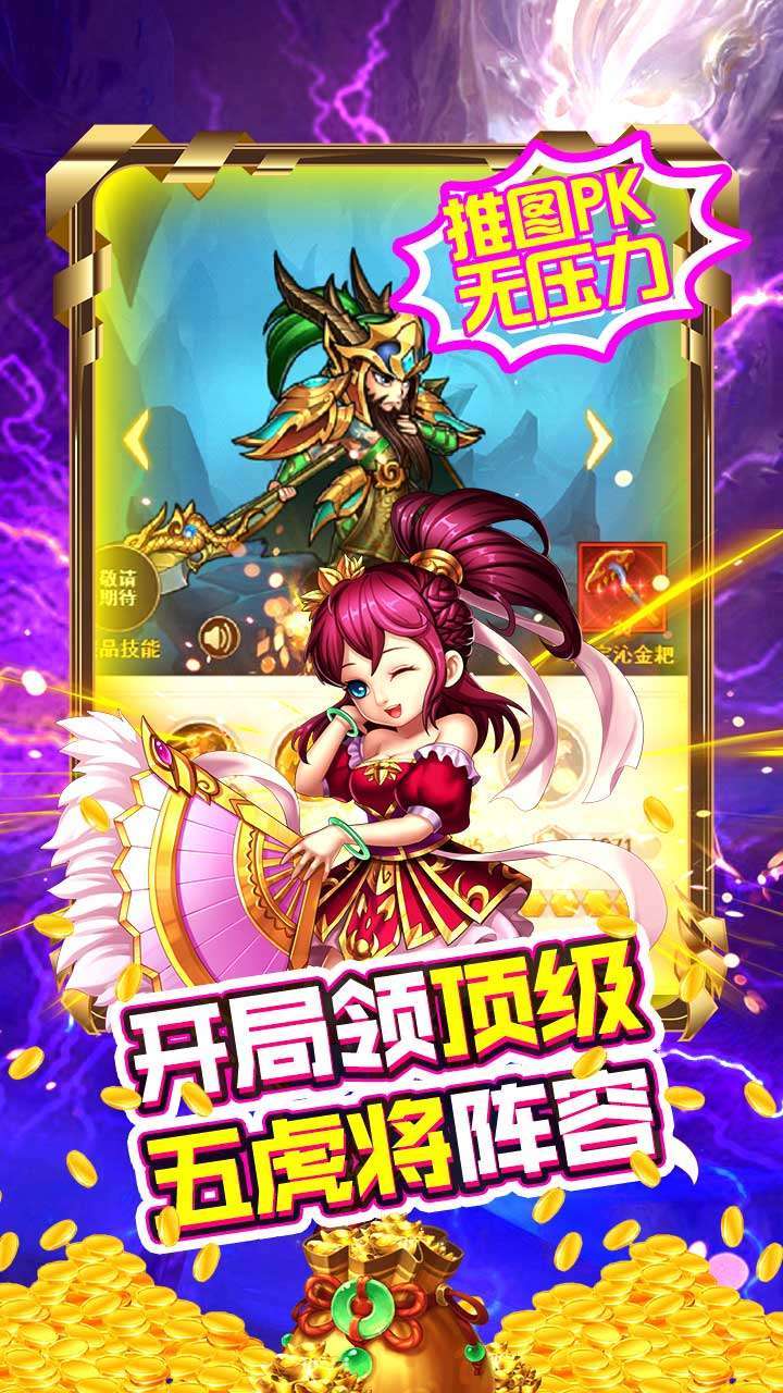 猫三国（送五虎上将）H54