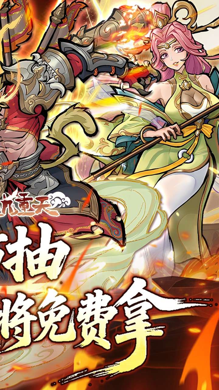 逍遥九重天（3折登录送自选SP）1