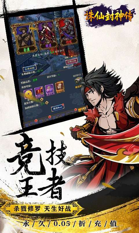 诛仙封神传(0.05折送SSSR侠客)3