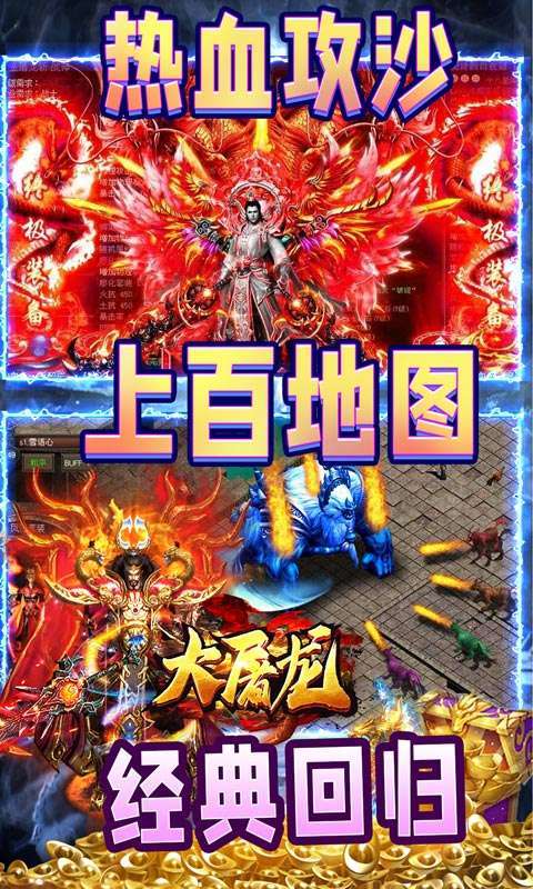 大屠龙(跨年三国爆充)4