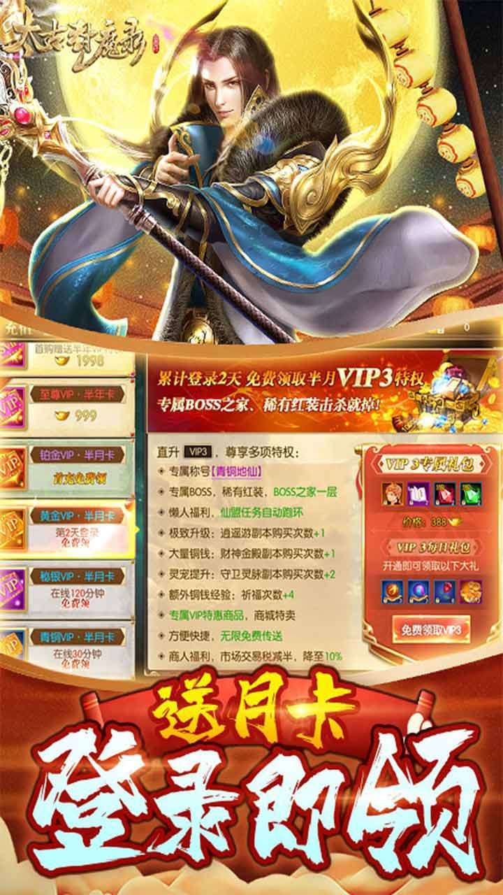 太古封魔录（真充5倍返）2