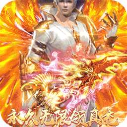 横扫天下（BTGM免费真充）