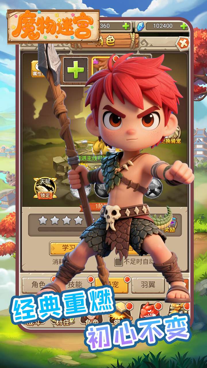 魔物迷宫（0.1折石器世界）1