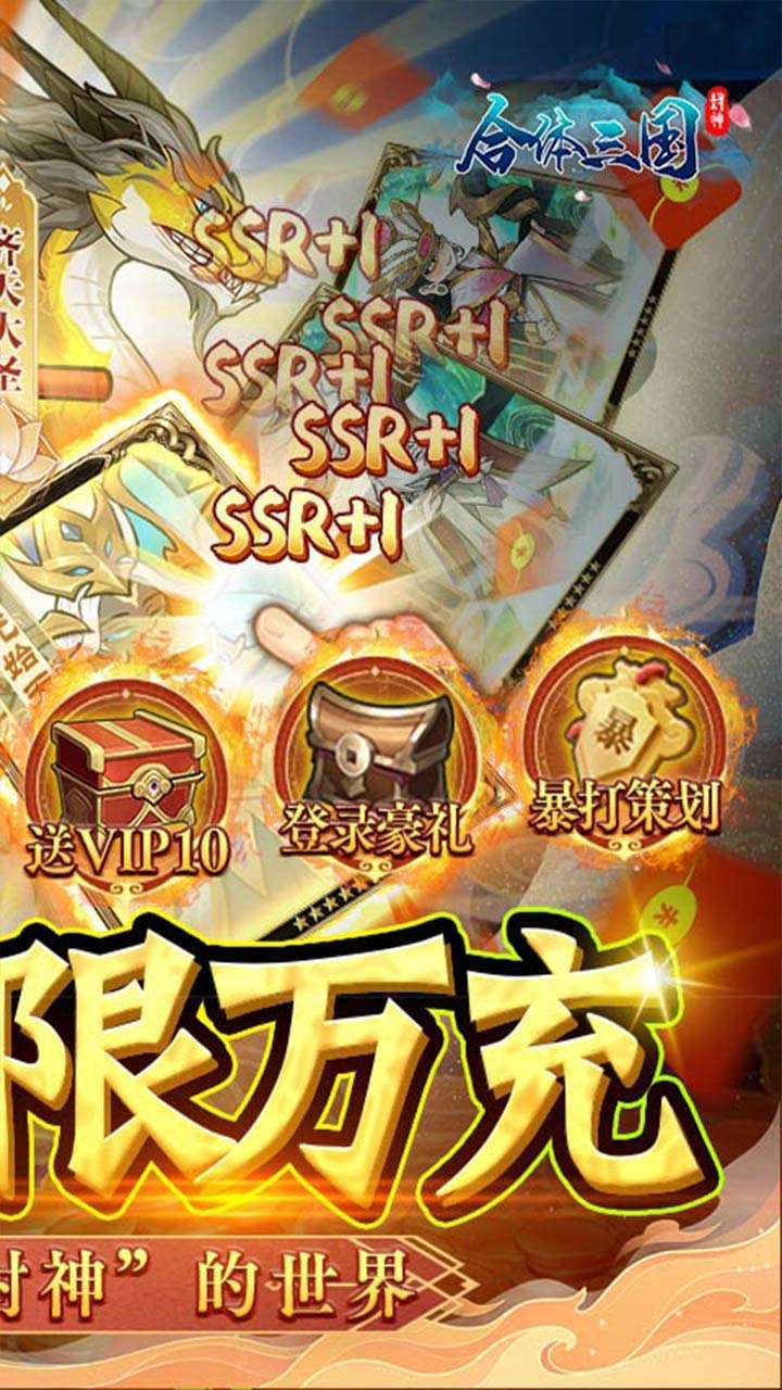 合体三国(BT-免费无限万充)1