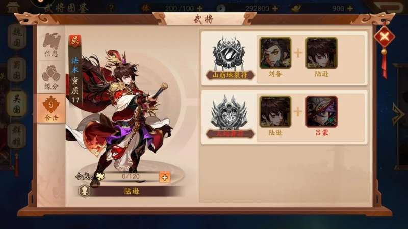 少年三国志,红装