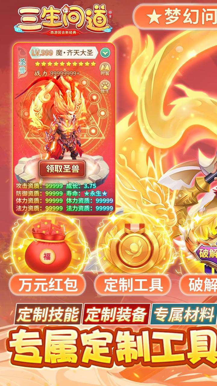 三生问道(BT-定制刷充送万充)0