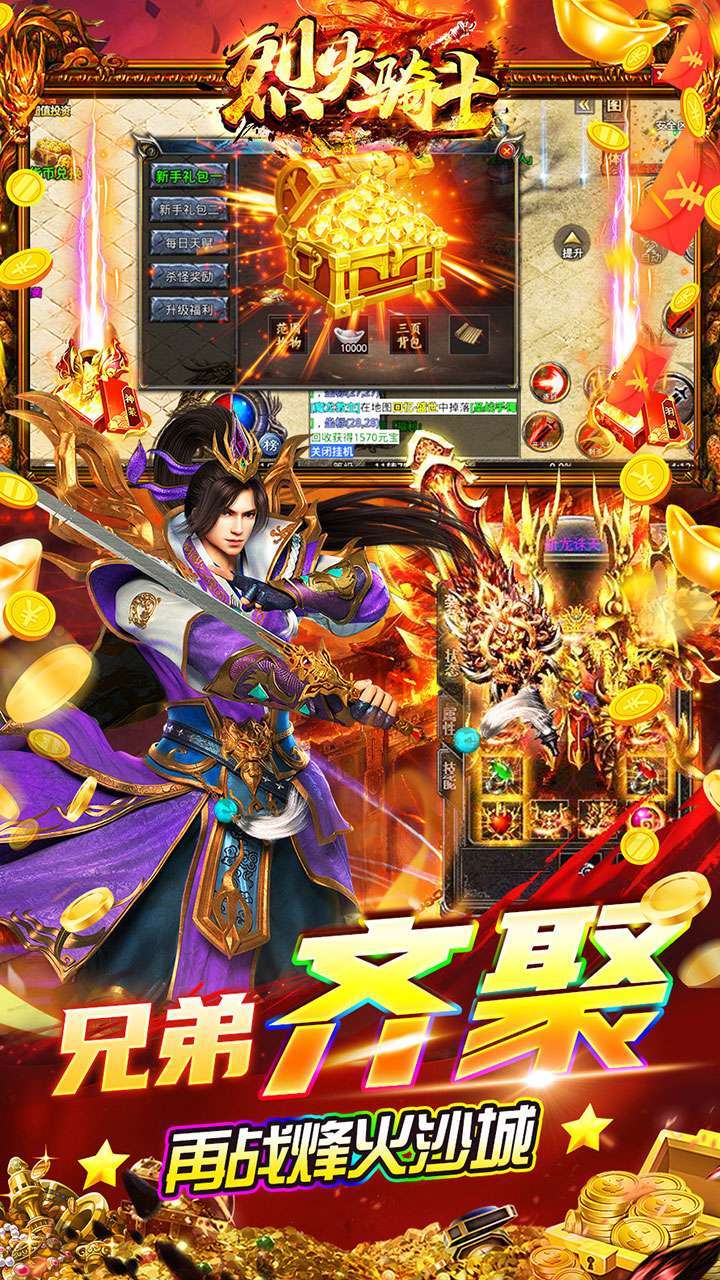 烈火骑士(内置0.1折BT散人爽服)4