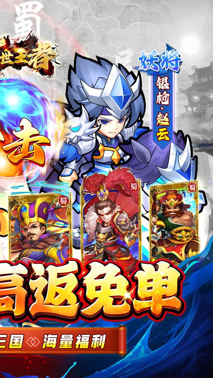 诸世王者（0.05折内置免单三国）1