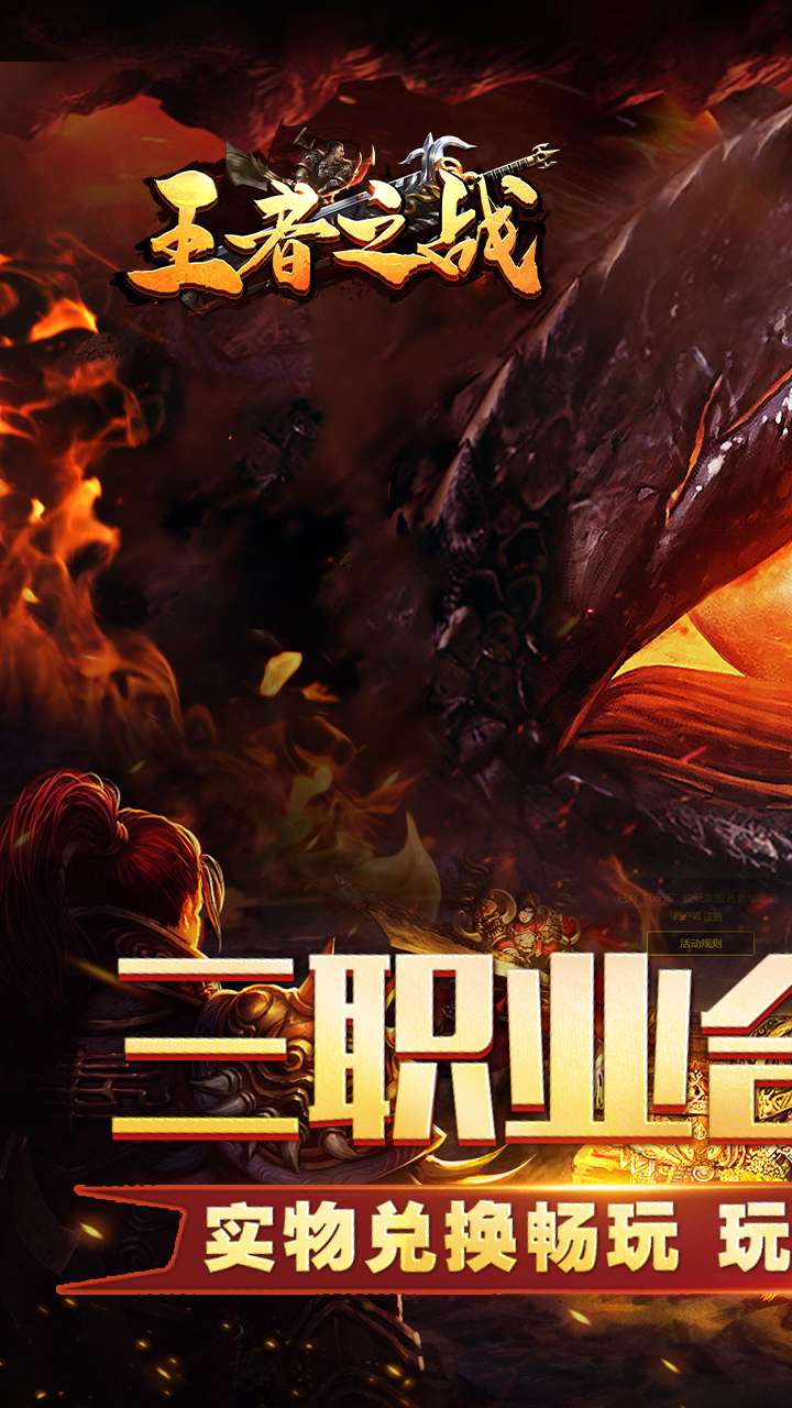 王者之战（三职英雄合击）0