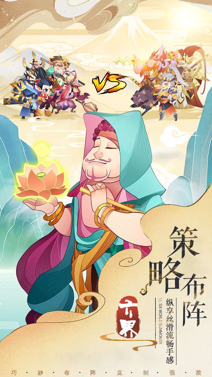 六界召唤师(送五星60抽)1