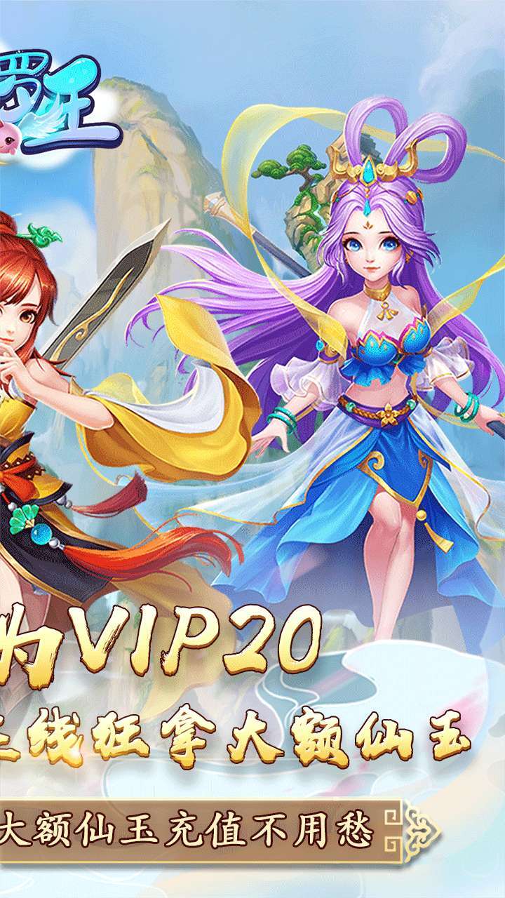 修罗王(BT送神宠真充)1