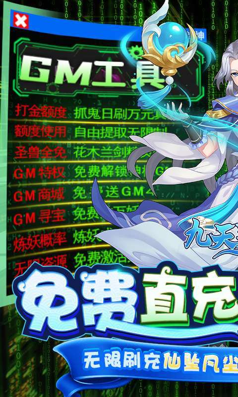 九天封神-GM圣兽全免（删档内测）0