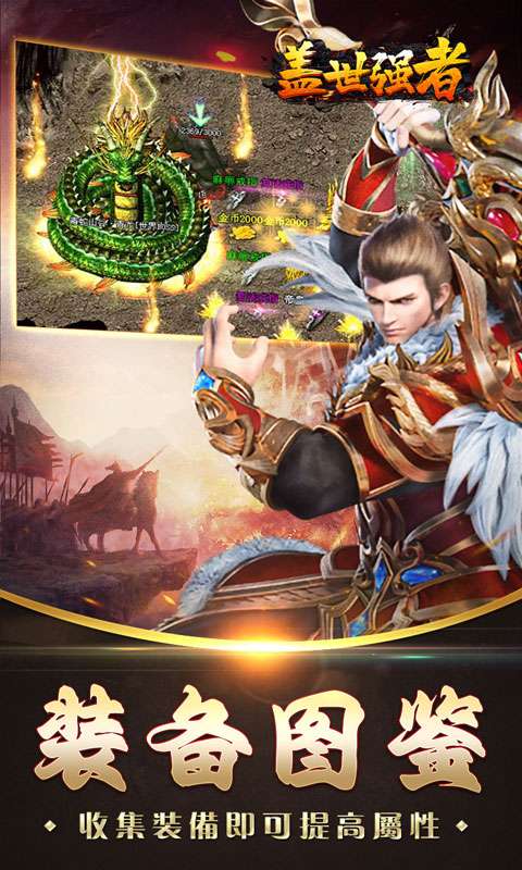 盖世强者(奇遇江湖乱爆)3