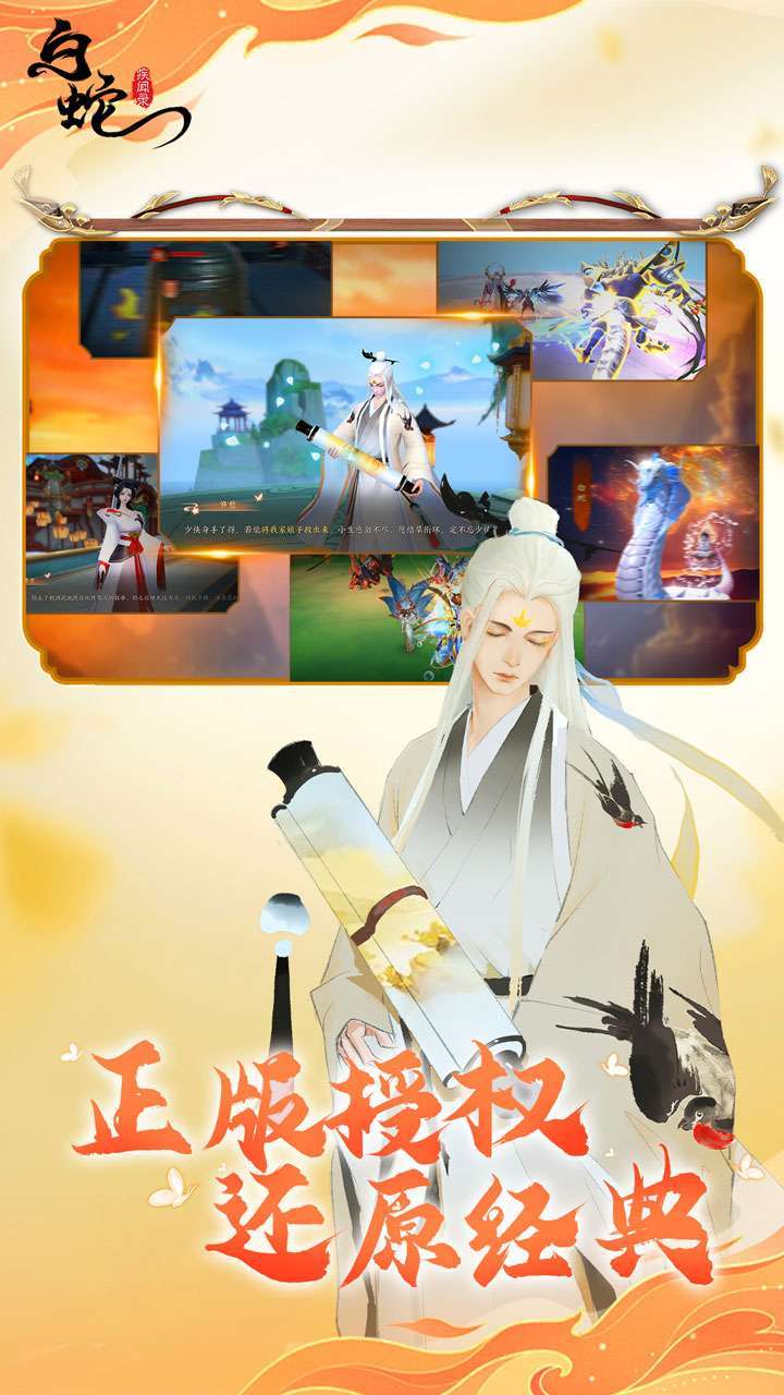 白蛇疾闻录(官方正版)4