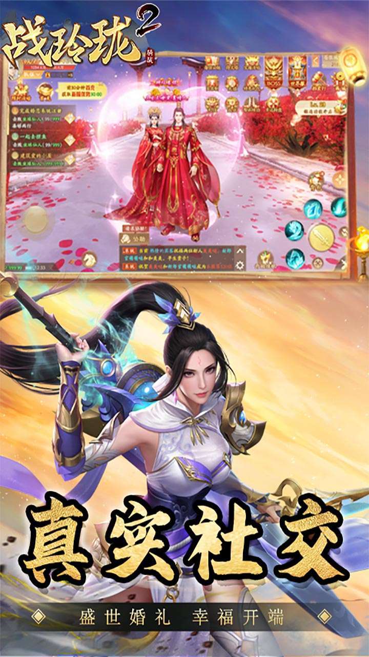 战玲珑2游戏(全新职业)4