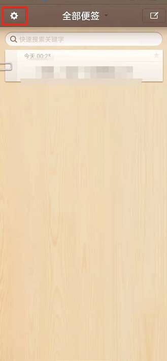 锤子便签怎么将内容加密-锤子便签将内容加密的方法