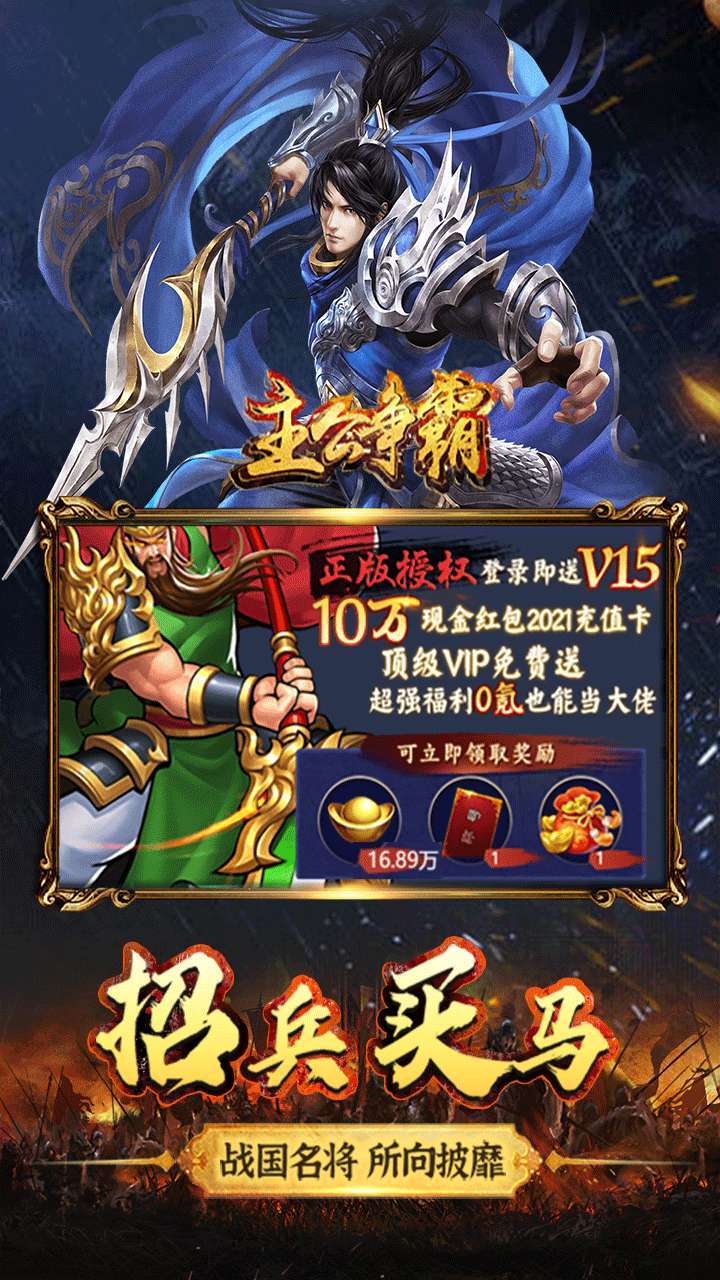 主公争霸(上线送时装)4