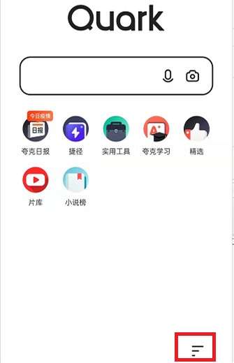 夸克浏览器夸克实验室在哪-夸克浏览器夸克实验室的位置介绍