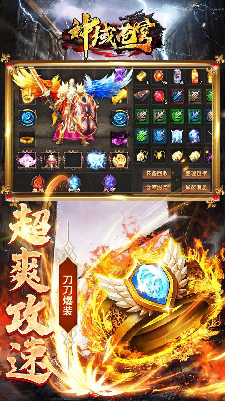 神域苍穹(BT高爆攻速版)2