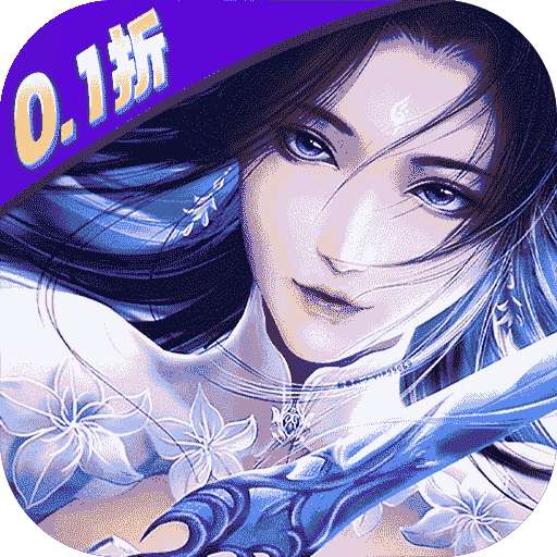 天芒之神（0.1折BT福利版）