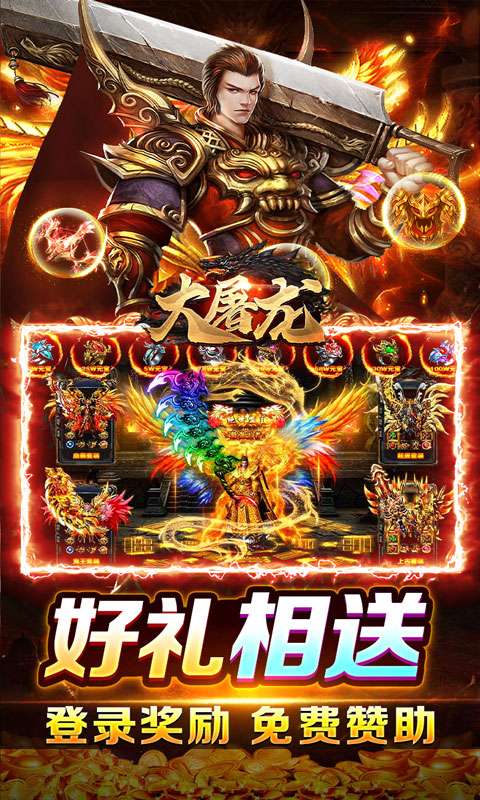 大屠龙(仙遇十洲问道专属)2