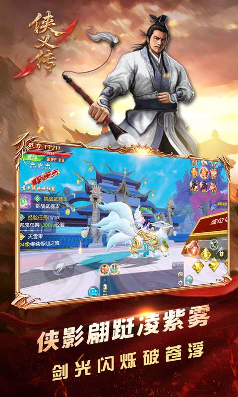 侠义传(0.1折剑道独尊)3