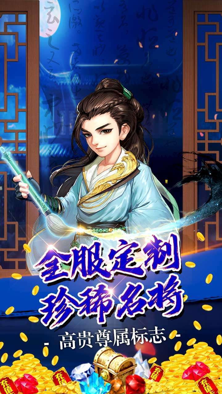 千侠传(定制名将)2