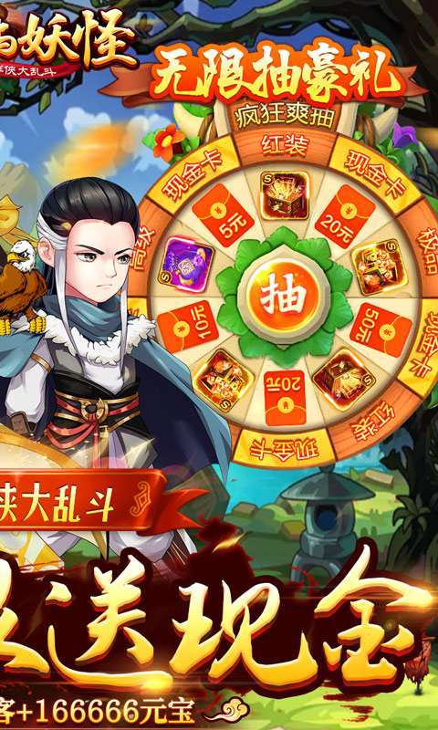 神仙与妖怪(万充无限抽)1