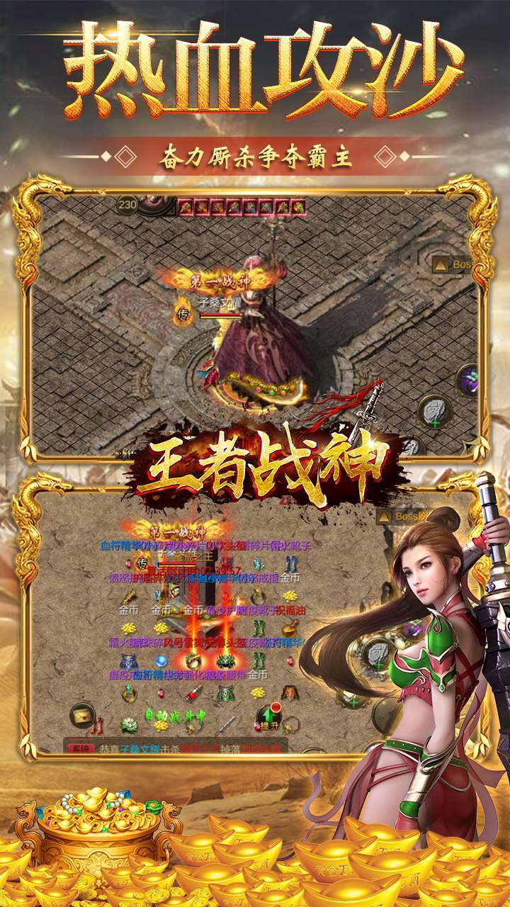 王者战神(热血传奇)4