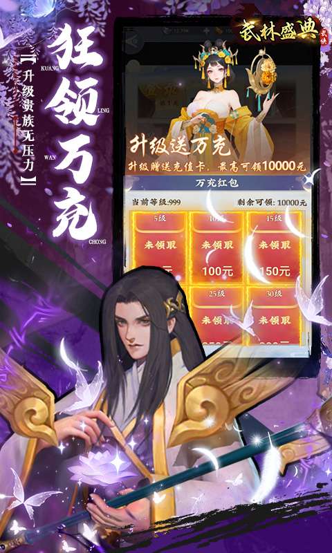 武林盛典(0.1折送千抽万充)2