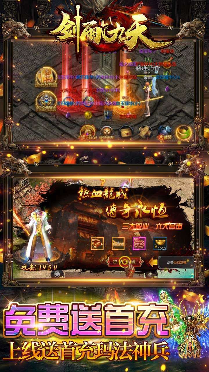 剑雨九天（BT 无限送真充）3